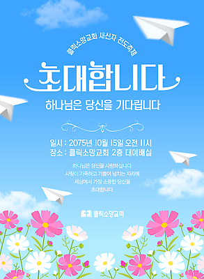 템플릿 꽃 사랑 이벤트 여러명 교회 희망 기쁨 모임 기도 기다림 감사 초대 일요일 10월 소통 이미지템플릿 AI파일 식물 감정 다수 컨셉 종교건축 모션 사람 건물 날짜 요일 파일형식 벡터