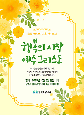 템플릿 행복 기독교 종교 음악 사랑 이벤트 여러명 기도 예수 커뮤니티 세계한인의날 이미지템플릿 AI파일 감정 다수 문화예술 사람 신_종교 파일형식 벡터 법정기념일