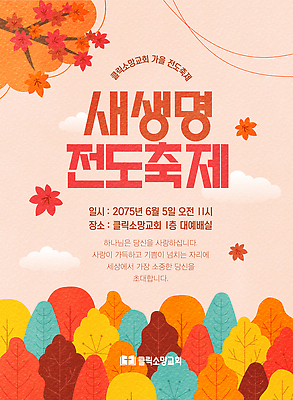 템플릿 자연 사랑 이벤트 여러명 믿음 기쁨 모임 가을 초대 공동체 이미지템플릿 AI파일 계절 감정 다수 사람 생태계 파일형식 벡터