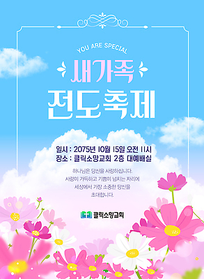 템플릿 종교 가족 아침 사랑 이벤트 교회 축제 모임 기도 소통 전도 참여 이미지템플릿 AI파일 주간 감정 컨셉 관계 종교건축 건물 파일형식 벡터