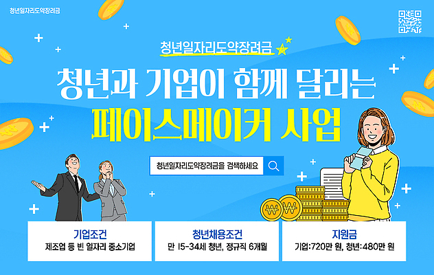 템플릿 회사 비즈니스 협력 청년 성장 기회 일자리 정부정책 지원 프로그램 프로젝트 지원금 청년정책 지역사회 이미지템플릿 AI파일 성인 복지 정책 파일형식 벡터