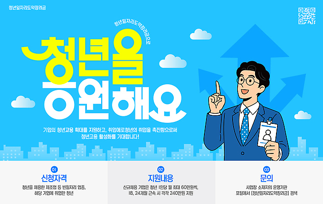 템플릿 회사 안내 이벤트 청년 구직 강화 고용 내용 신입 인력 정부정책 정책 지원 채용 프로그램 지원금 이미지템플릿 AI파일 컨셉 비즈니스 성인 파일형식 벡터