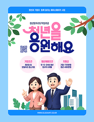 템플릿 회사 비즈니스 안내 청년 정보 성장 알림 개발 정부정책 지원 참여 프로그램 지원금 지역사회 이미지템플릿 AI파일 성인 정책 파일형식 벡터