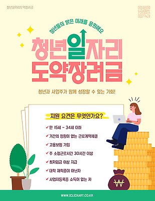 템플릿 비즈니스 청년 성장 기회 일자리 고용 정부정책 지원 프로그램 고용보험 지원금 이미지템플릿 AI파일 성인 구직 보험 정책 채용 파일형식 벡터