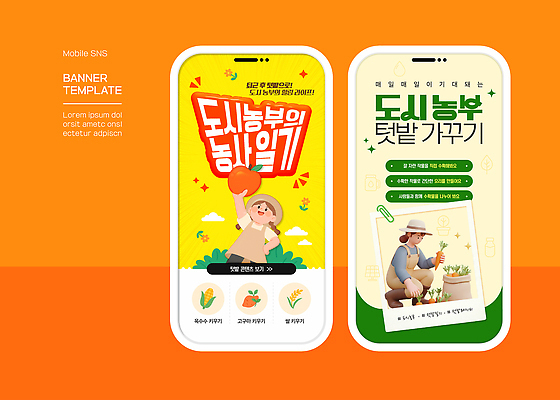 템플릿 디자인 농업 채소 과일 모션 농작물 농사 정보 친환경 텃밭 이미지템플릿 AI파일 산업 밭 환경 파일형식 벡터