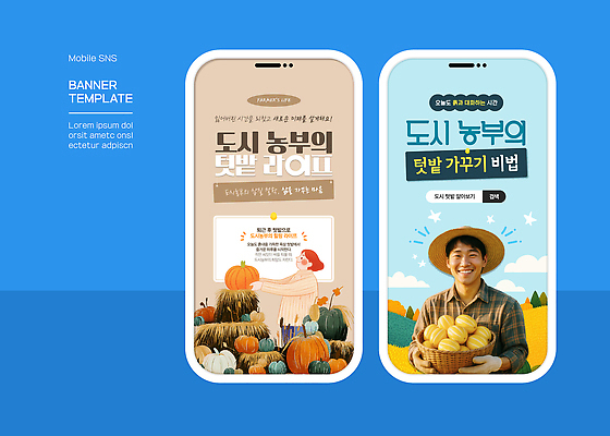 템플릿 농업 과일 이야기 농작물 농사 수확 쌀 도시 체험 농부 친환경 건강식 방문객 의료성형뷰티 비법 이미지템플릿 AI파일 직업 산업 음식 컨셉 곡류 환경 파일형식 벡터