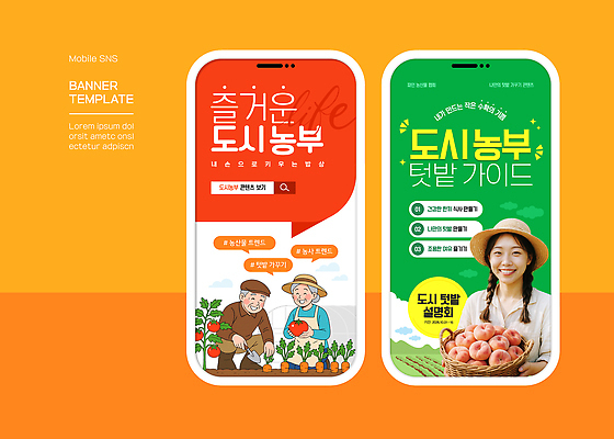 템플릿 채소 과일 가이드 모바일 스마트폰 스크린 농사 어플리케이션 인터페이스 텃밭 의료성형뷰티 이미지템플릿 AI파일 직업 밭 농업 핸드폰 스마트기기 파일형식 벡터