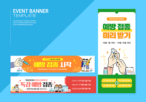 템플릿 배너템플릿 캠페인 의학 안내 건강 이벤트 여러명 정보 현수막 감기 알림 시작 예방 예방접종 참여 독감주사 AI파일 배너 다수 사람 질병 접종 파일형식 벡터