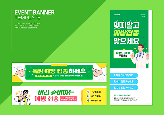 템플릿 배너템플릿 캠페인 의학 안내 건강 이벤트 정보 현수막 감기 알림 준비 방문객 예방접종 독감주사 AI파일 배너 질병 접종 파일형식 벡터