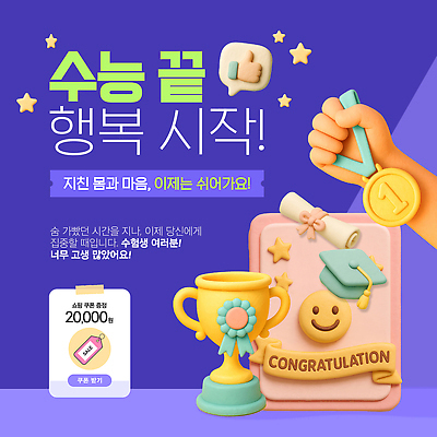 템플릿 기념일 행복 성공 이벤트 여러명 경쟁 수능 축하 우승 트로피 메달 즐거움 기념품 참여 이미지템플릿 AI파일 감정 다수 컨셉 사람 시험 최고 상_우승 오브젝트 상_상패 파일형식 벡터