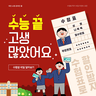 템플릿 학생 교육 학교 성공 표정 학습 기쁨 수능 축하 상패 입학 온라인 고생 수여식 2023년 이미지템플릿 AI파일 감정 컨셉 시험 연도 상_우승 파일형식 벡터