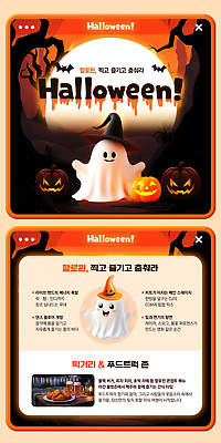 PSD 템플릿 음료 음식 모션 호박 이벤트 장식 파티 축제 할로윈 마시기 분위기 유령 즐거움 이미지템플릿 감정 컨셉 채소 파일형식