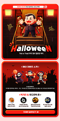 PSD 템플릿 캐릭터 옷 음악 놀이 호박 사탕 이벤트 여러명 장식 파티 할로윈 유령 즐거움 스켈레톤 이미지템플릿 감정 다수 채소 문화예술 디저트 사람 파일형식