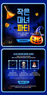 PSD 템플릿 호박 이벤트 장식 파티 축제 할로윈 분위기 유령 즐거움 마녀 스켈레톤 Halloween 이미지템플릿 감정 컨셉 채소 파일형식