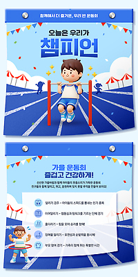 템플릿 감정 컨셉 관계 건강 사람 체육 대회 파일형식 어린이 운동 챔피언 경쟁 즐거움 스포츠 모션 참여 협력 사실 가족 PSD 이미지템플릿 체육대회