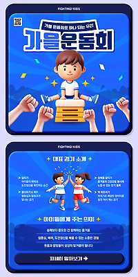 템플릿 계절 감정 컨셉 사람 최고 체육 대회 파일형식 체육대회 가을 어린이 협력 즐거움 이벤트 모션 소통 우승 축제 스포츠 경쟁 PSD 이미지템플릿