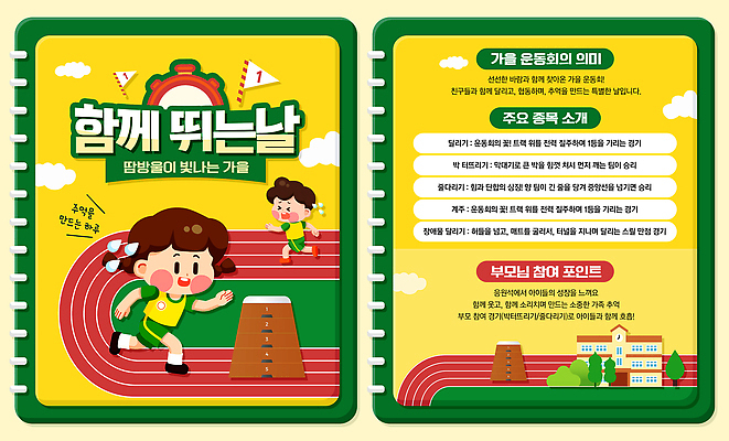 템플릿 감정 건강 사람 체육 대회 파일형식 운동 포스터 학생 체육대회 협력 즐거움 어린이 스포츠 모션 PSD 이미지템플릿