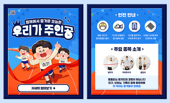 템플릿 계절 감정 컨셉 스포츠시설 모션 사람 시합 공간 체육 대회 파일형식 어린이 달리기 스포츠 이벤트 운동장 경쟁 즐거움 여름 레이싱 교육 건강 PSD 이미지템플릿 체육대회