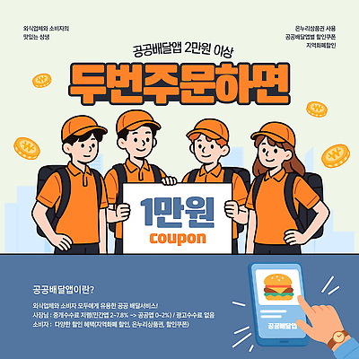 템플릿 음식 이벤트 세일 어플리케이션 고객 배송 서비스 쿠폰 주문 혜택 프로모션 이미지템플릿 AI파일 파일형식 벡터