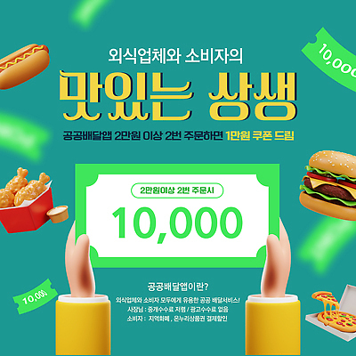 템플릿 음식 이벤트 세일 고객 배송 쿠폰 주문 소통 참여 혜택 프로모션 이미지템플릿 AI파일 컨셉 파일형식 벡터