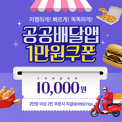 템플릿 음식 피자 이벤트 세일 햄버거 알림 배송 서비스 쿠폰 주문 할인쿠폰 공급 혜택 프로모션 이미지템플릿 AI파일 패스트푸드 서양음식 파일형식 벡터