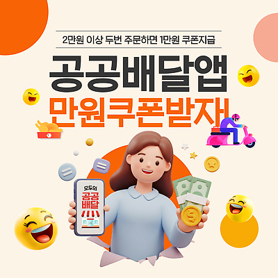 템플릿 음식 이벤트 세일 만원 어플리케이션 고객 알림 배송 쿠폰 주문 마케팅 소셜미디어 혜택 프로모션 이미지템플릿 AI파일 지폐 파일형식 벡터