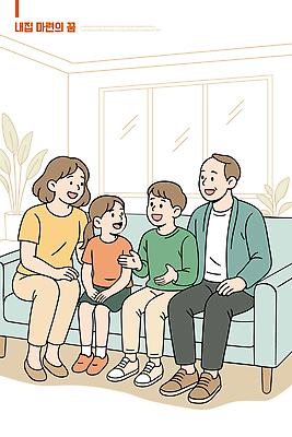 행복 거실 일러스트 가족 놀이 휴식 따뜻함 대화 사랑 웃음 일상 부모 햇빛 모임 자녀 추억 즐거움 소통 오후 국내일러스트 AI파일 감정 컨셉 관계 표정 말하기 라이프 태양 파일형식 벡터