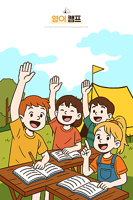 교육 어린이 일러스트 모션 자연 놀이 협력 텐트 웃음 책 여름 학습 손들기 기록 질문 야외수업 영어캠프 응답 국내일러스트 AI파일 계절 수업 표정 캠핑도구 사람 캠핑 생태계 파일형식 벡터