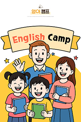 영어 교육 어린이 일러스트 모션 놀이 교재 웃음 학습 교사 캠핑 성장 체험 그룹 즐거움 소통 영어캠프 참여 프로그램 Friendship 국내일러스트 AI파일 직업 문자 감정 컨셉 레저 표정 사람 파일형식 벡터