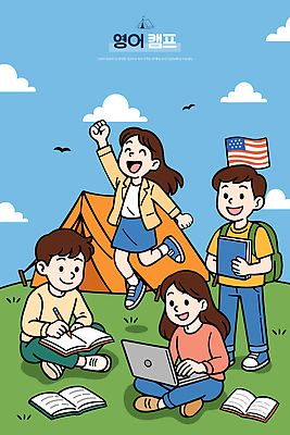 영어 교육 어린이 일러스트 모션 자연 놀이 협력 텐트 대화 웃음 풍경 친구 노트북 학습 공책 즐거움 여름캠프 영어캠프 국내일러스트 AI파일 문자 감정 관계 문구용품 표정 캠핑도구 말하기 사람 여름 전자제품 캠핑 생태계 파일형식 벡터