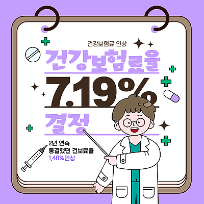 템플릿 건강관리 찡그림 변화 선택 상승률 의료비 재정 정책 비용 건강보험료 건강보험 이미지템플릿 AI파일 컨셉 표정 건강 관리 경제 보험 세금 파일형식 벡터