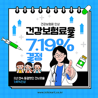 템플릿 의학 가족 건강 설명 의사 상담 상승 비율 정책 2023년 건강보험료 이미지템플릿 AI파일 컨셉 관계 모션 의료진 연도 세금 파일형식 벡터