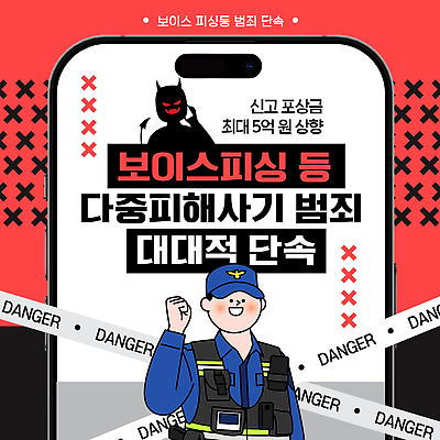 템플릿 협력 기술 경고 안전 피해 정보 범죄 경찰 예방 범죄예방 시민 단속 보이스피싱 신고 이미지템플릿 AI파일 직업 국민 피싱 파일형식 벡터