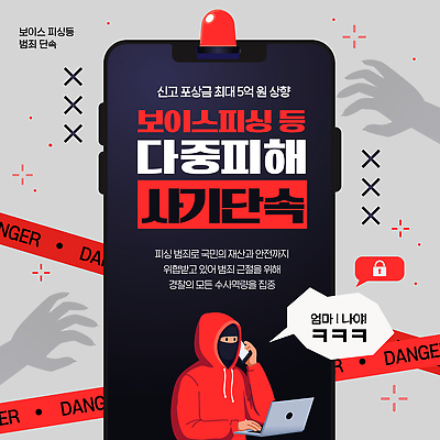 템플릿 통신 경고 안전 피해 정보 메시지 사기그릇 범죄 어플리케이션 위험 예방 안전수칙 국민 보이스피싱 이미지템플릿 AI파일 그릇 컨셉 피싱 파일형식 벡터