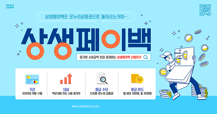 템플릿 돈 이벤트 세일 디지털 소비 9월 11월 고객 10월 기간 참여 2023년 혜택 이미지템플릿 AI파일 상생페이백 날짜 재산 연도 정부정책 파일형식 벡터