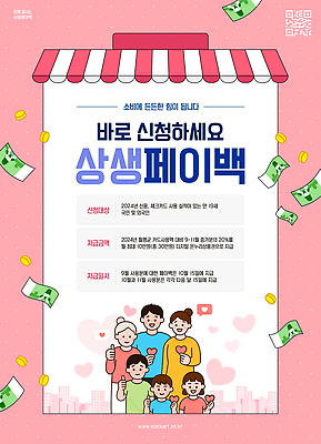 템플릿 가족 한국 금융 경제 쇼핑 마케팅 지원 2024년 프로모션 이미지템플릿 AI파일 상생페이백 아시아 관계 이벤트 연도 정부정책 파일형식 벡터