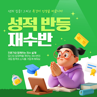 템플릿 학생 교육 관리 자신감 목표달성 성적향상 시험준비 이미지템플릿 AI파일 감정 준비 파일형식 벡터