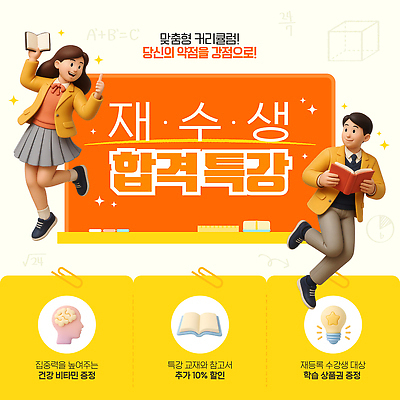 템플릿 교육 학습 세일 시간 발전 집중 성적 비타민 보완 재수생 프로그램 효율 이미지템플릿 AI파일 학생 컨셉 영양소 파일형식 벡터