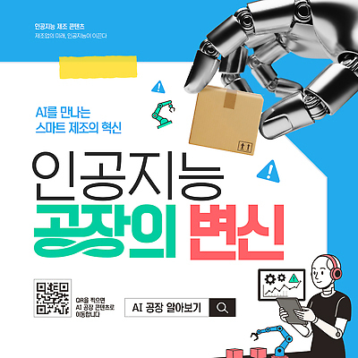템플릿 산업 공장 기술 체험 변화 제조 군중 전시회 로봇 혁명 강남 자동화 전시품 AI_인공지능 이미지템플릿 AI파일 컨셉 공업 서울 사람 전시 파일형식 벡터