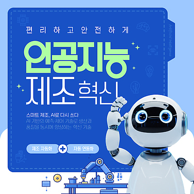 템플릿 디자인 산업 기술 정보 발전 제조 로봇 시스템 혁명 자동화 AI_인공지능 이미지템플릿 AI파일 컨셉 파일형식 벡터