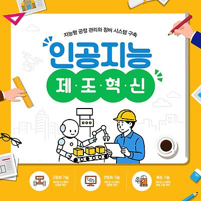 템플릿 산업 공장 기술 장비 발전 제조 스마트 시스템 혁명 자동화 AI_인공지능 이미지템플릿 AI파일 컨셉 공업 파일형식 벡터