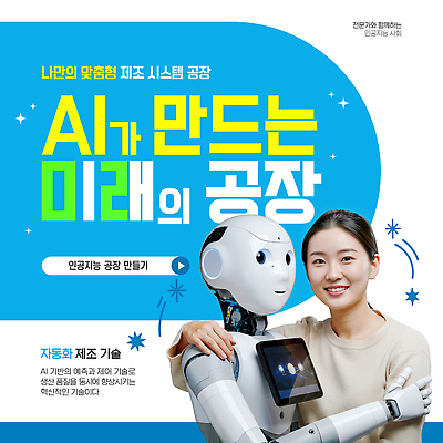 템플릿 여자 산업 공장 미래 협력 기술 사람 작업 제조 로봇 시스템 혁명 자동화 의료성형뷰티 AI_인공지능 이미지템플릿 AI파일 컨셉 공업 파일형식 벡터