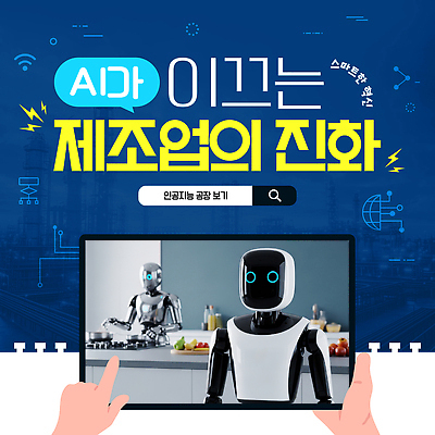 템플릿 산업 미래 기술 도구 변화 스마트 로봇 제조업 혁명 자동화 AI_인공지능 이미지템플릿 AI파일 컨셉 파일형식 벡터