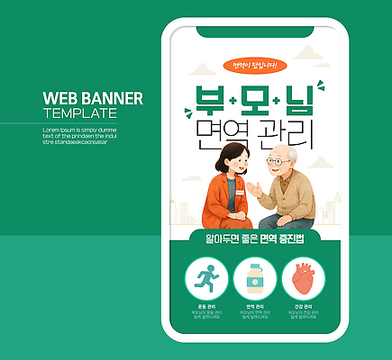 템플릿 웰빙 디자인 노년 건강 관리 부모 건강관리 정보 예방 면역력 방법 예시 웹배너 이미지템플릿 AI파일 영양군 배너 웹템플릿 가족 성인 경상북도 파일형식 벡터