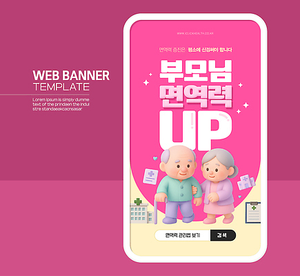 템플릿 캐릭터 디자인 노년 컬러 건강 대화 부모 정보 예방 면역력 지원 웹배너 사용자 이미지템플릿 AI파일 배너 웹템플릿 가족 말하기 성인 파일형식 벡터