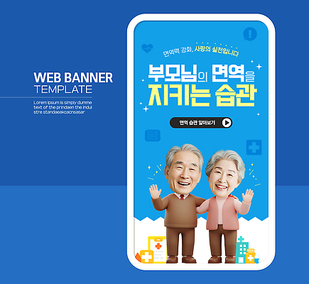 템플릿 디자인 행복 건강 관리 사랑 부모 건강관리 노부부 웹 정보 메시지 예방 습관 의료성형뷰티 웹배너 이미지템플릿 AI파일 배너 부부 감정 웹템플릿 인터넷 가족 파일형식 벡터