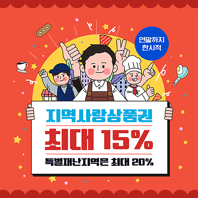 템플릿 이벤트 세일 상점 축제 구매 상품 재래시장 시민 참여 지역화폐 지역경제 특별재난지역 이미지템플릿 AI파일 돈 경제 쇼핑 시장 국민 파일형식 벡터