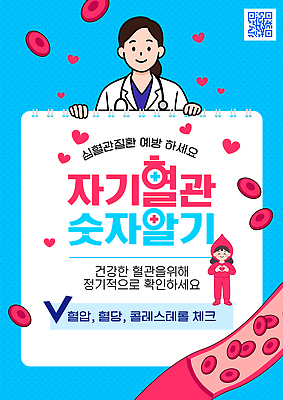 템플릿 의학 건강 진료 의사 질병 체크표시 예방 혈관 방법 콜레스테롤 혈압 이미지템플릿 AI파일 의료진 장기_의학 확인 파일형식 벡터