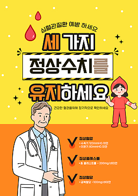 템플릿 수치 건강 관리 의사 질병 체크표시 상담 예방 생활습관 정기검진 중요성 콜레스테롤 혈당 혈압 이미지템플릿 AI파일 컨셉 의학 그래프 진료 의료진 혈액 확인 습관 파일형식 벡터