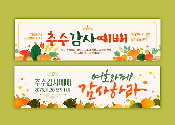 템플릿 전통 디자인 배너템플릿 음식 기념 장식 농작물 축제 미국 현수막 시간 감사 추수감사절 AI파일 카드프레임 배너 감정 기독교 북아메리카 농업 프레임 파일형식 벡터